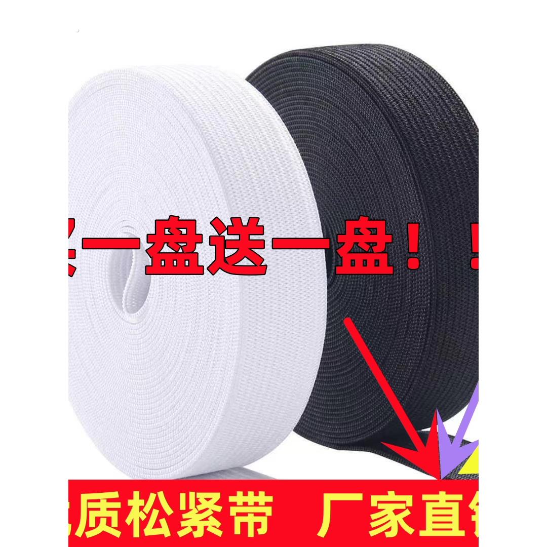 整盘松紧带高弹力黑白松紧加宽耐用加厚扁窄橡皮筋伸缩带服装辅料