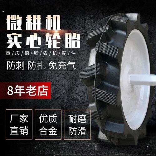 小型耕耘机实心轮胎犁地机轮带轴防扎耐用农机配件大全旋耕机行走