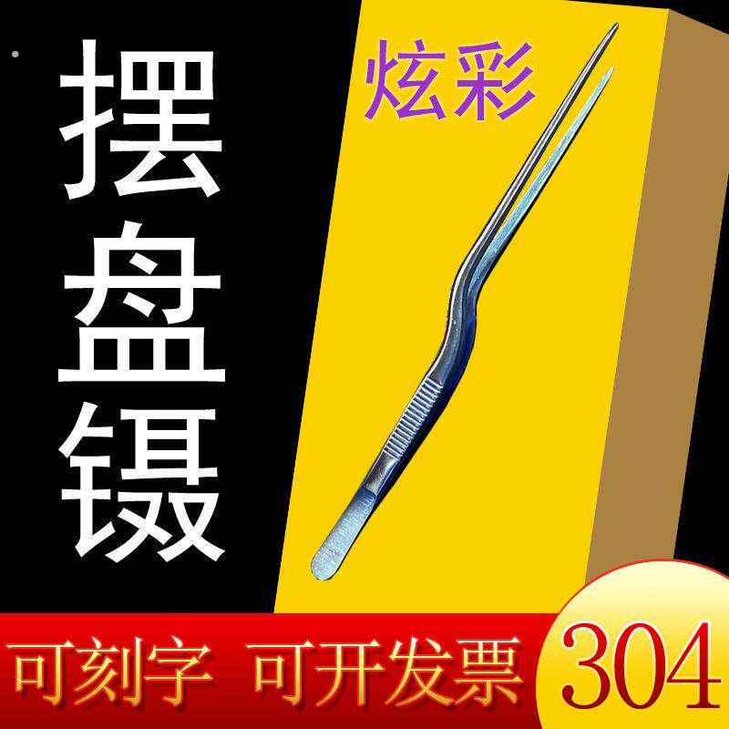 打荷西餐摆盘镊子明挡冷菜厨师炫彩镊装盘夹分子料理造型点缀装饰