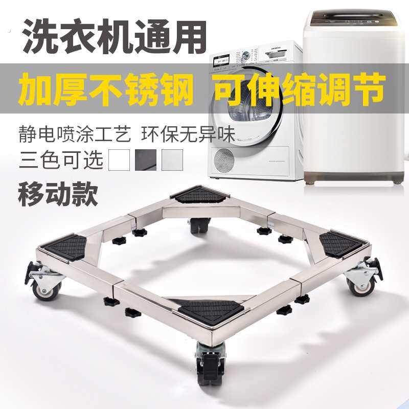 洗衣机底座托架通用加高支架加厚不锈钢伸缩调节可移动万向轮架子