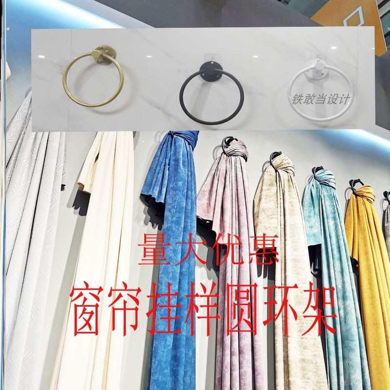 简约窗帘吊卡展示架上墙圆形挂环摇摆架壁挂门帘家纺布艺色卡展架