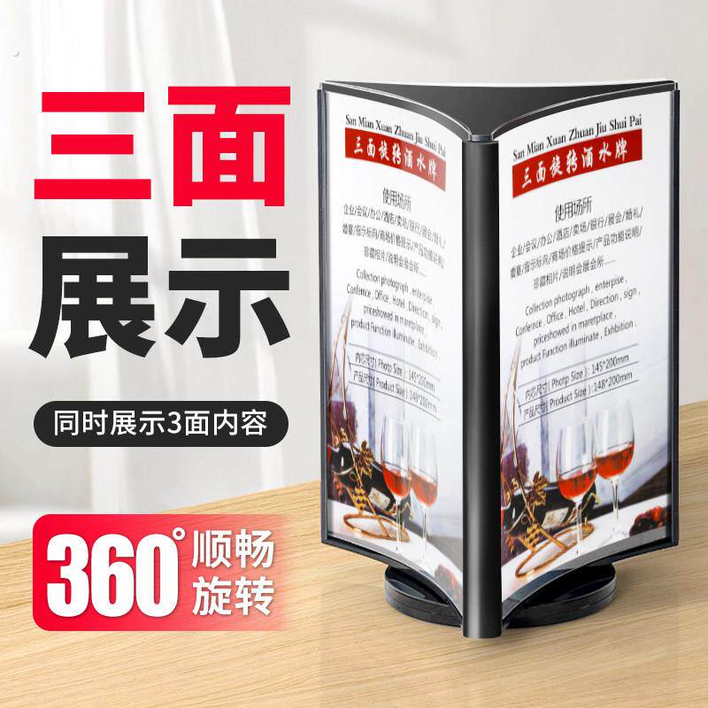 三面旋转酒水牌台卡桌牌餐牌菜单展示牌台牌桌面立牌价目表广告牌