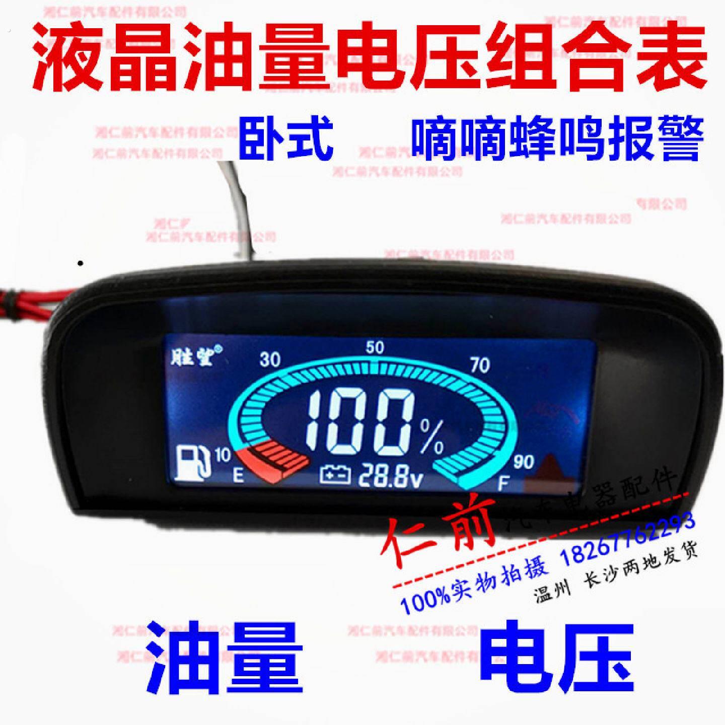 汽车货车油位汽油柴油表燃油表油量电压表通用改装液晶仪表