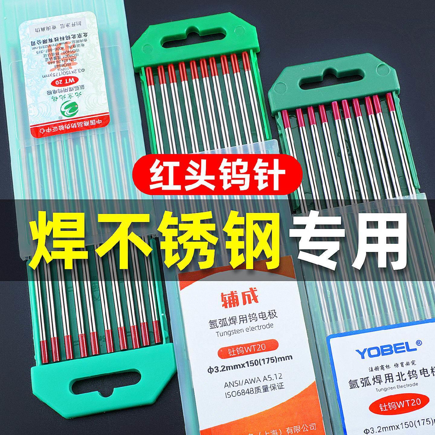 北钨红头钨针氩弧焊机乌针氩弧焊焊针不锈钢专用电焊机钍钨电极