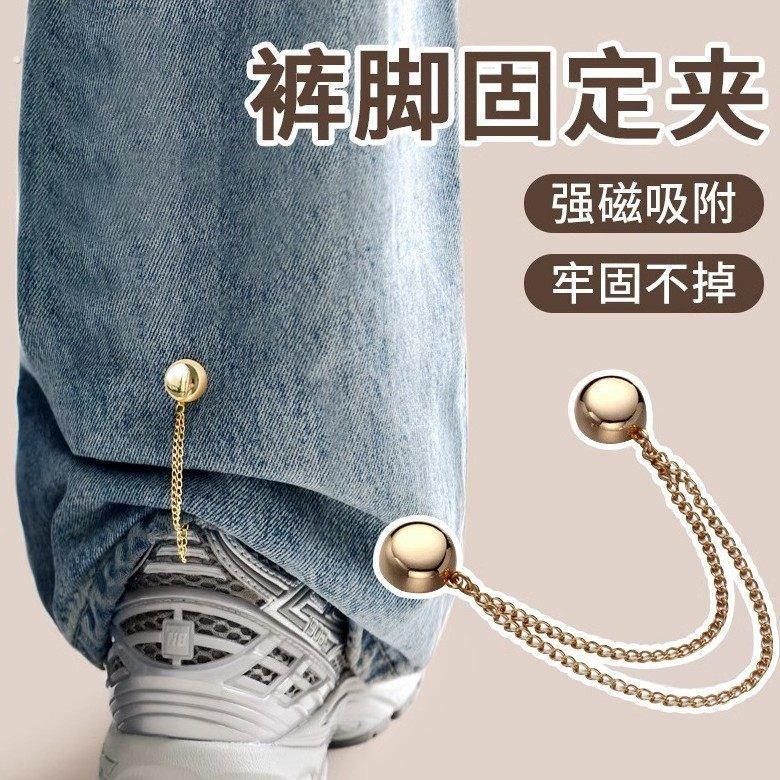 裤脚固定夹磁吸扣女裤子长了改短神器链条挽边裤腿调节收口器