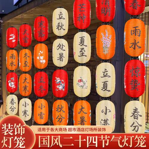 户外防水24节气文化墙灯笼2024新款装饰灯发光灯笼国风古风装饰灯