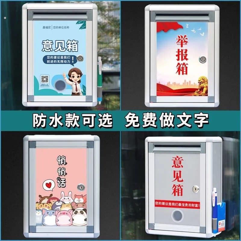 意见箱挂墙带锁免打孔投诉箱员工总经理举报箱校园创意信箱定制