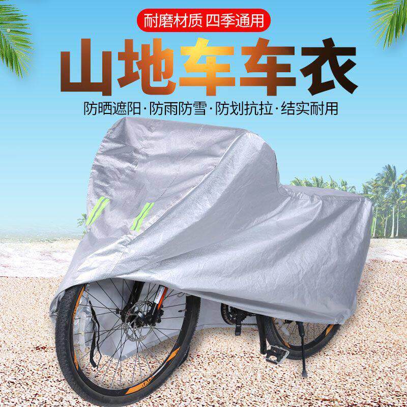 单车套自行车车罩登山车衣公路车防雨防尘防晒防灰防水遮阳车盖布