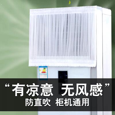 柜式立式方柜机空调挡风板防直吹冷气出风口挡板遮导风罩柜机通用