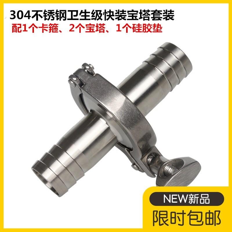 304不锈钢卫生级快装皮管接头卡箍式快速连接软管宝塔发夹盘套装