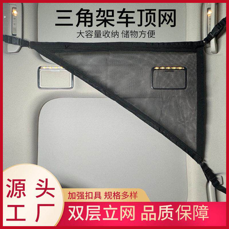 汽车后备箱网兜新款三角收纳袋汽车置物袋车载三角汽车系列网兜