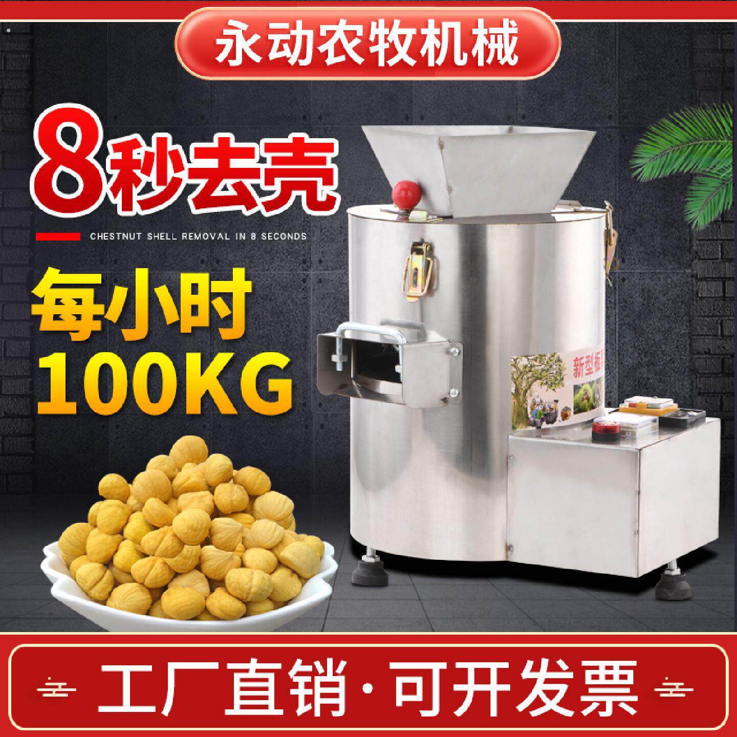 板栗剥壳机商用全自动摆摊脱壳削皮机神器家用电动剥仁去壳去皮机