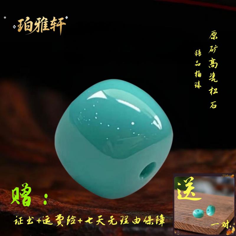 天然湖北原矿高瓷绿松石老型桶珠手串文玩顶珠配腰珠优化散珠隔珠