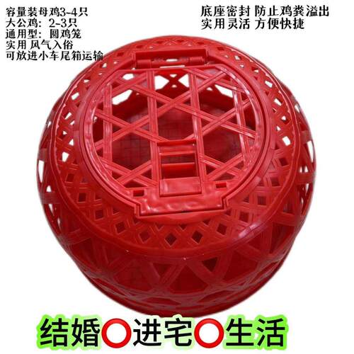 鸡笼塑料加厚+结婚+新居进宅+乔迁新居鸡笼+小汽车后备箱可携式