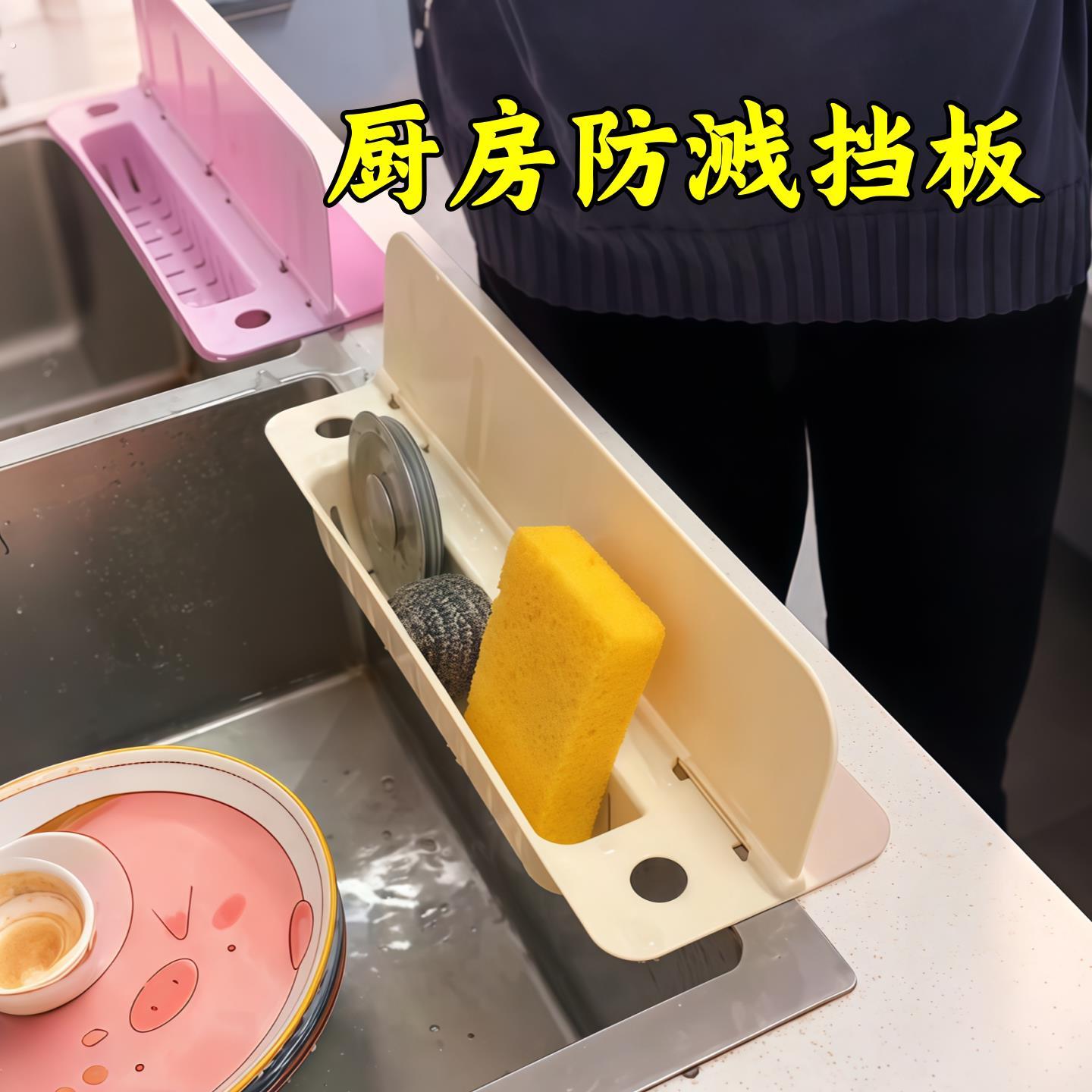 厨房防油挡板水槽挡板防溅水洗手台挡水板厨房工具水池防溅收纳架