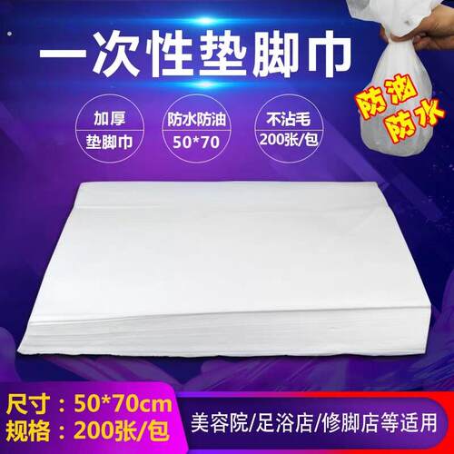 加厚一次性垫脚巾防水防油按摩美容足浴垫巾一次性无纺.布枕巾凳