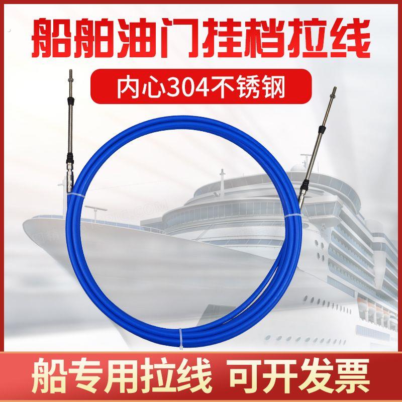 船用油门线 船用油门线船舶 船外机船艇软轴线 油门线 挂档位线