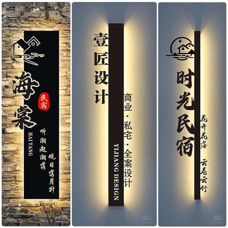 创意门牌镂空灯箱广告牌铁艺门头招牌定做民宿公司发光字招牌