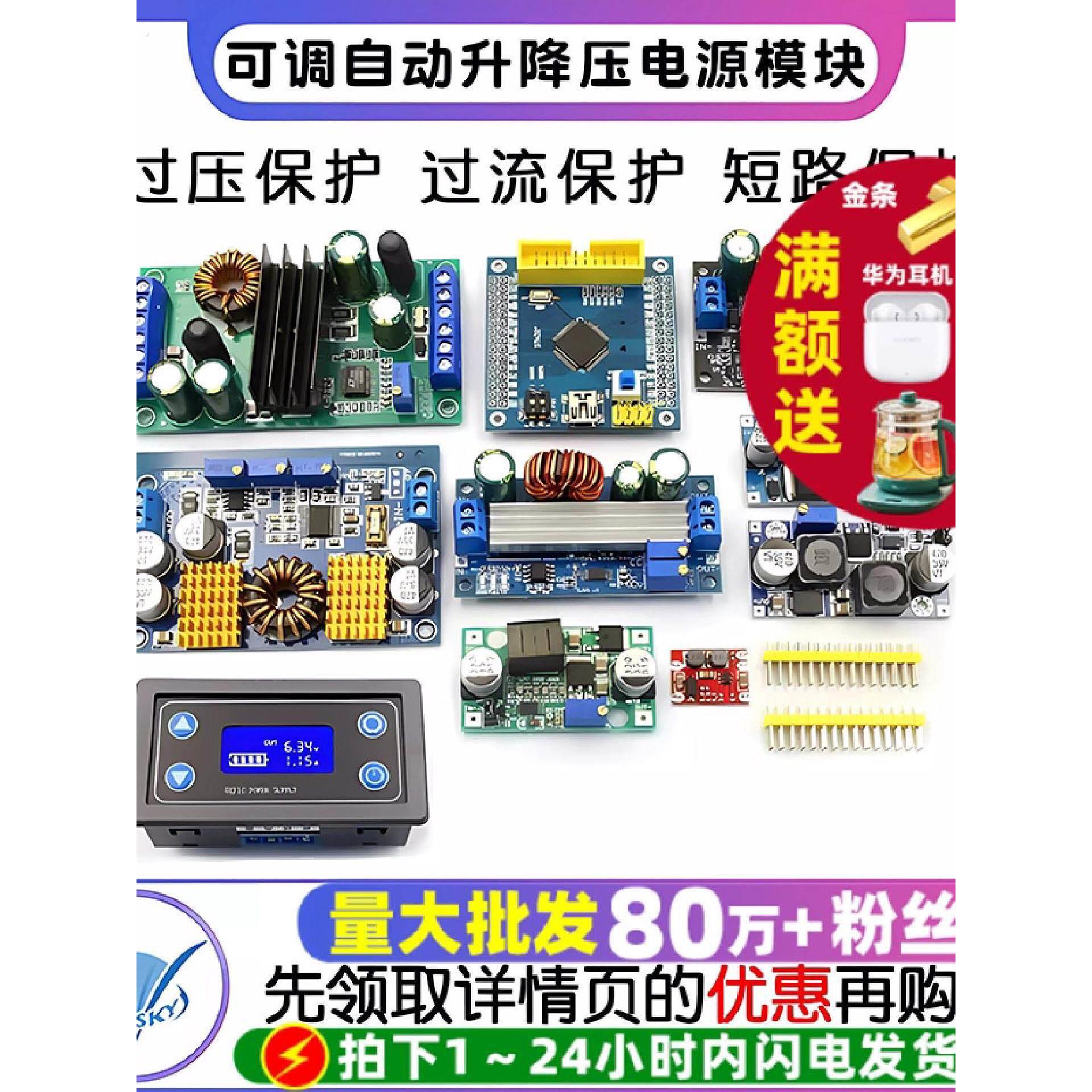 可调自动升降压电源模块恒压恒流降压升压直流板太阳能充电可恢复