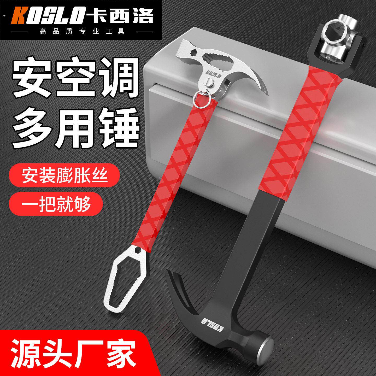多功能羊角锤 空调螺丝安装带套筒铁锤扳手起钉木工锤羊角锤