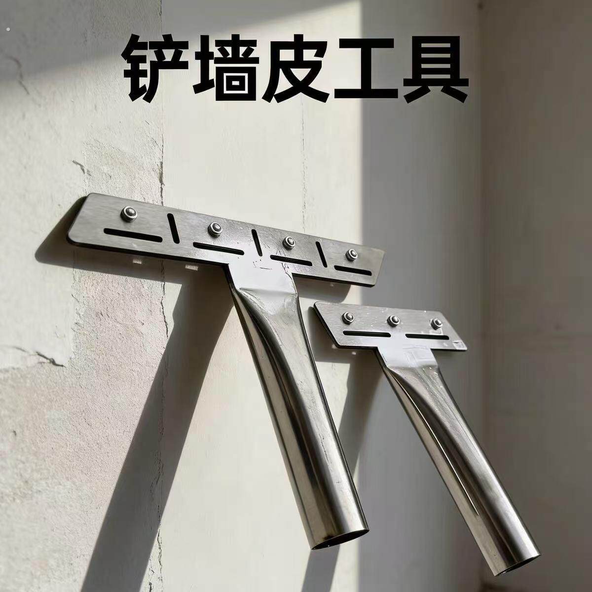 新款铲墙皮神器加厚不锈钢材质工具铲子顶面墙面墙皮铲子清洁铲子