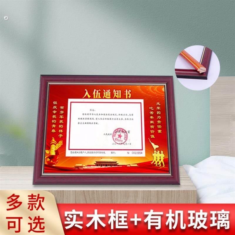 入伍通知书专用相框送卡纸荣誉四有喜报保护外框装裱摆台挂墙定制