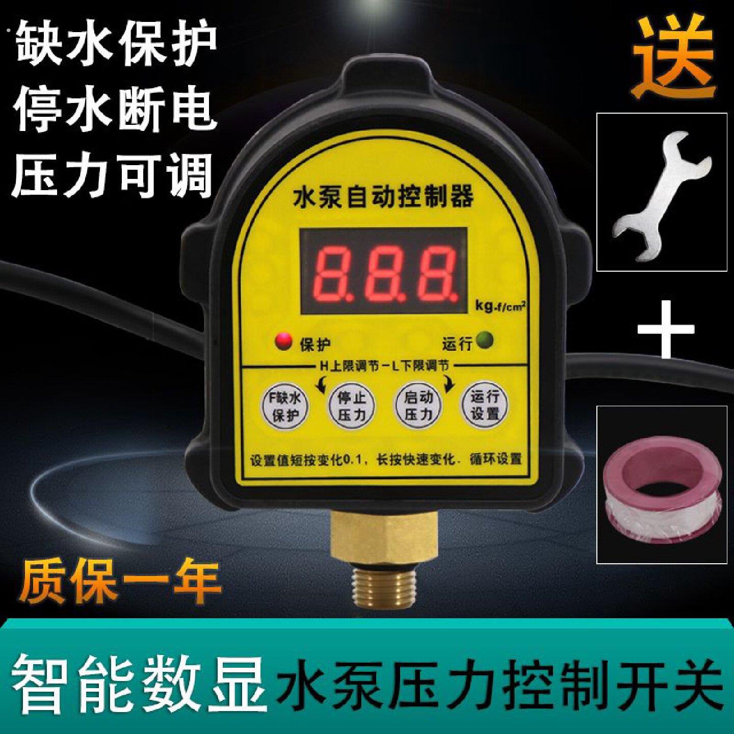 家用水泵缺水保护数显压力开关水泵自动开关智能水泵压力控制器