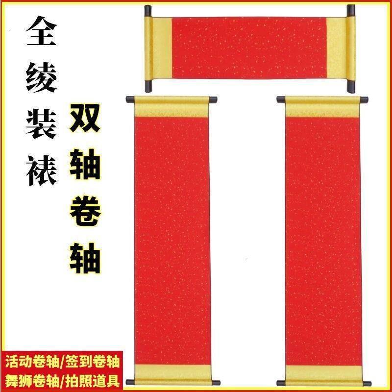 新年卷轴对联毕业手持舞狮道具春节表演舞台开业庆典双轴大对联