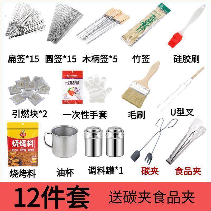 烧烤炉套装烧烤用品签子工具全套餐烧烤用具烧烤架配件烧烤工具套