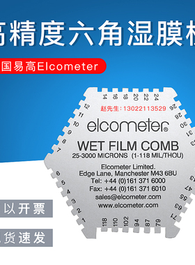 英国易高Elcometer六角湿膜梳 湿膜测厚仪B112 原装进口正品