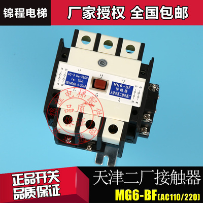 天津二厂接触器电梯封星接触器MG6-BFAC110VAC220V MG5-BF 4D