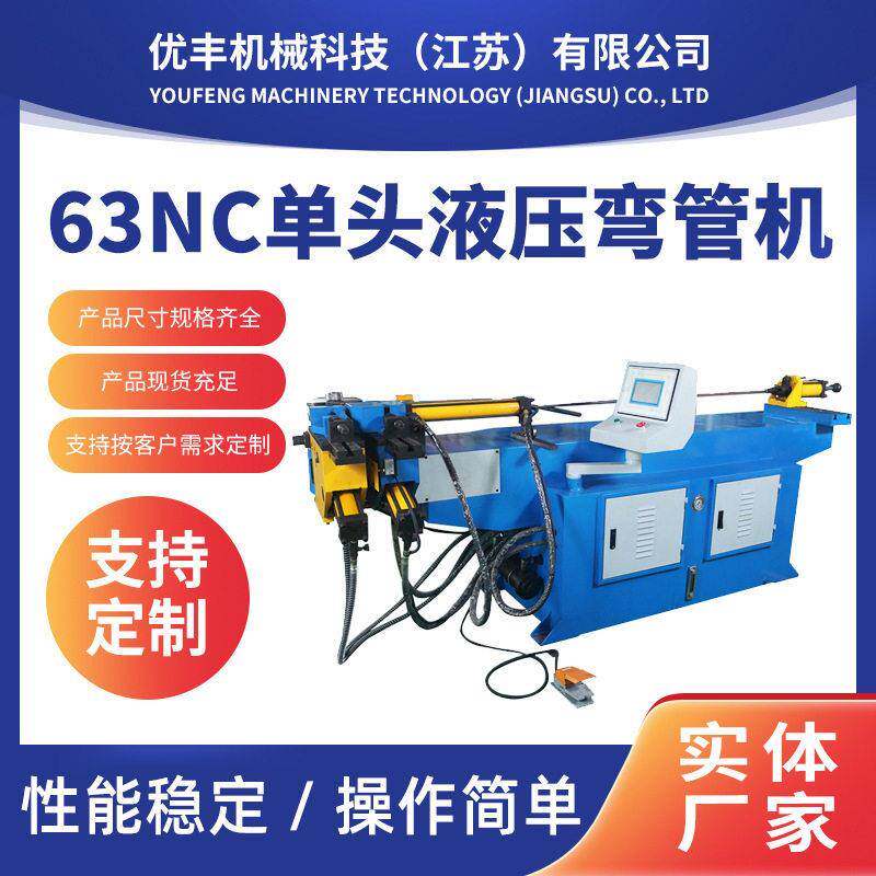 定制6NC头液压弯管机厂家半自动弯管机钢管液压数控弯管机