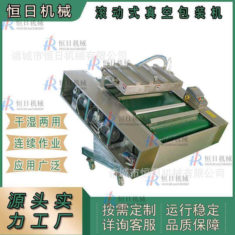 连续式滚动真空包装机卤味真空封口设备腊肉香肠全自动连续包装机