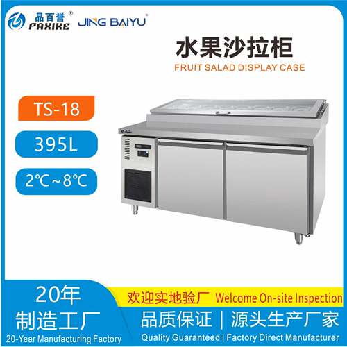 水果沙拉柜保鲜冷藏柜TS-18冷柜西餐厅酒店后厨冷柜保鲜带10*1/4