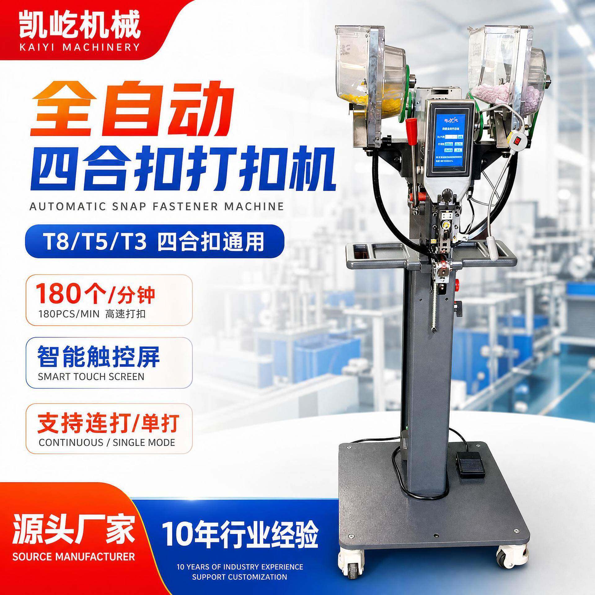服装打扣机打钮机四合扣打扣机伺服打扣机全自动纽扣机全自动钉扣