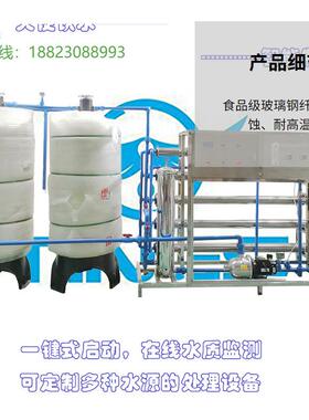 供应0.5-50t/h反渗透设备反渗透膜过滤（RO)纯水机纯水设备