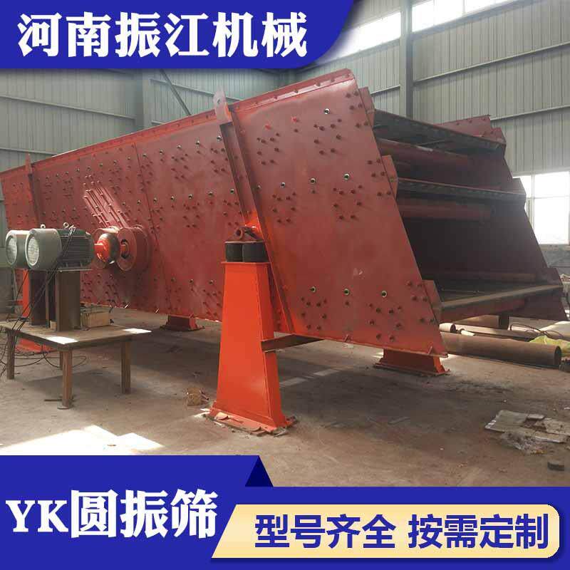 厂家供应重型矿用YK圆振动筛多层砂石煤炭用振动筛