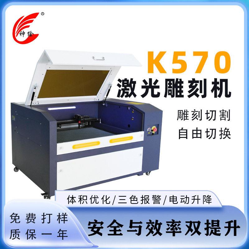 神绘570小型激光雕刻切割机吹气阻燃非金属切割雕刻机源头厂家