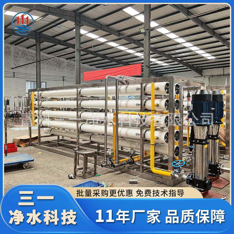 工业RO反渗透过滤净水处理设备10吨净水直饮水工业去离子超纯水机