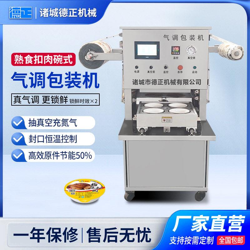商用氮气保鲜封口机全自动圆碗封膜打包机碗装预制菜包装机热封