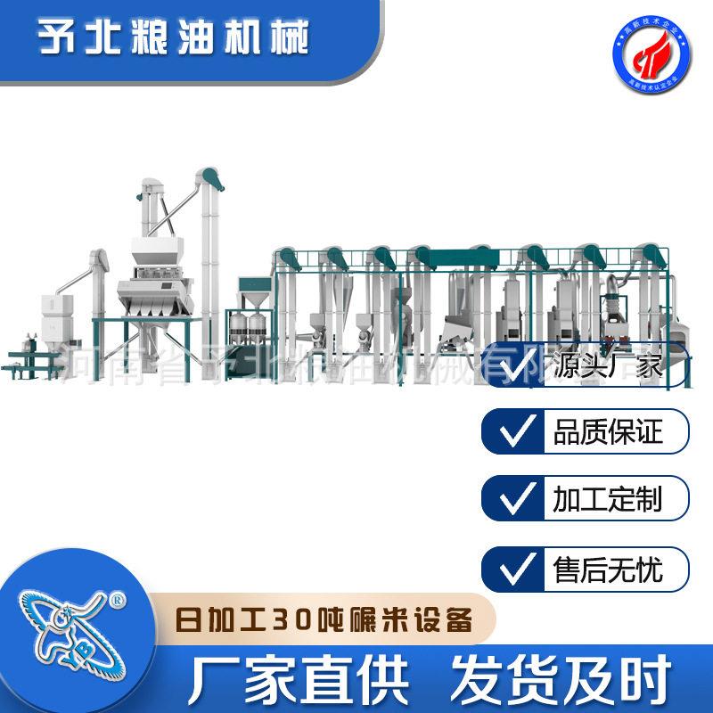 予北家用5-30T自动大米碾米机打米机设备厂家全自动加工生产机器
