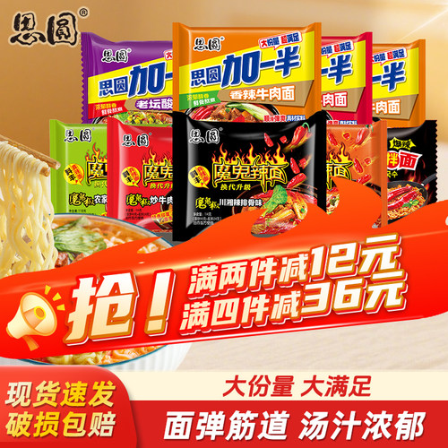 思圆魔鬼辣面川湘加一半红烧