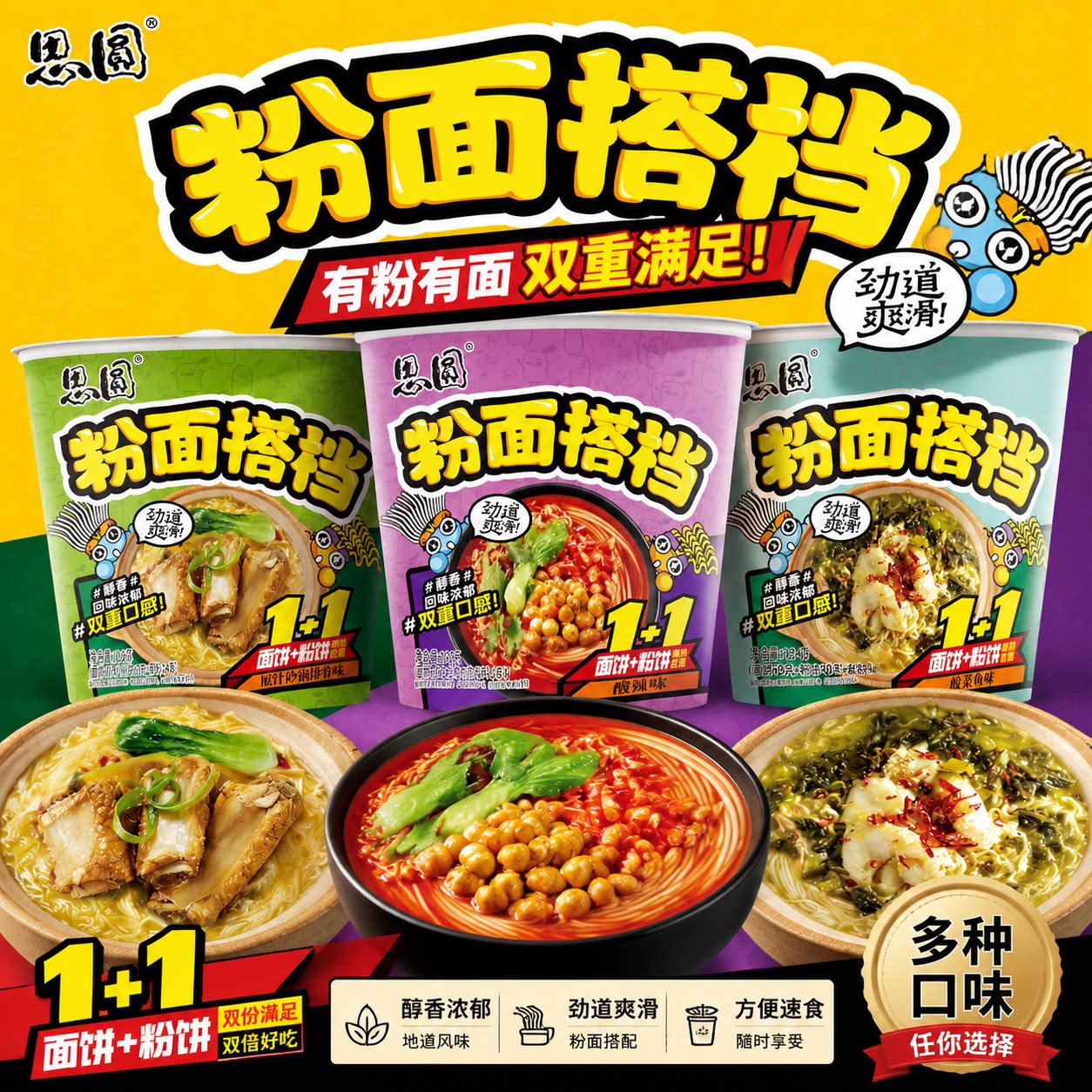 思圆桶装泡面酸辣粉砂锅排骨图片