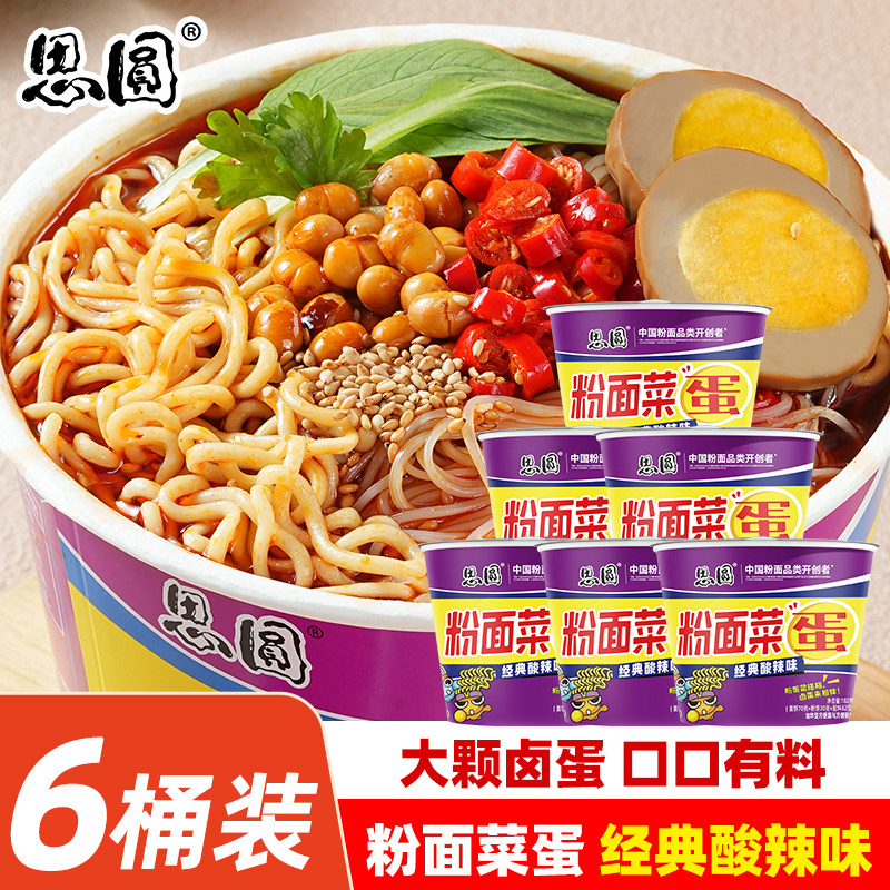 思圆多口味粉面菜蛋方便面粉丝泡面野餐露营酸辣粉免煮整箱囤货装