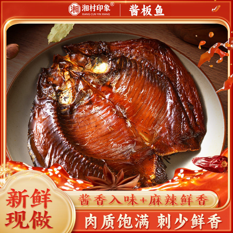 湖南益阳正宗香辣手撕酱板鱼鳊鱼传统手工制作休闲零食湖南特产