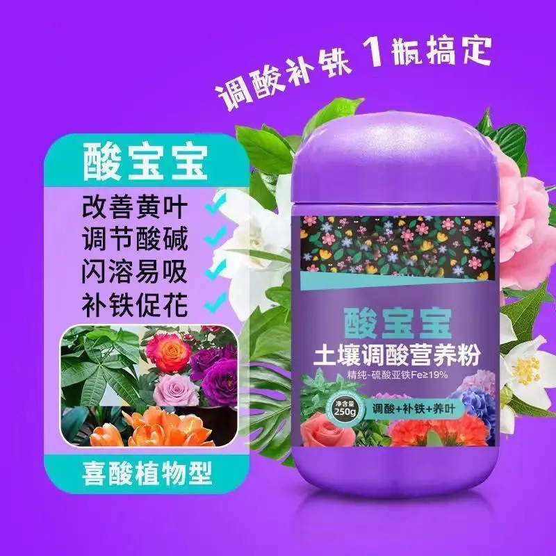 酸宝宝土壤调酸营养粉土壤调酸养花肥料植物防黄叶通用花水溶肥料