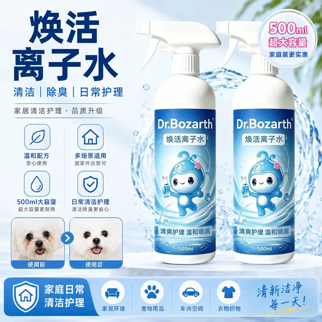 Dr.Bozarth焕活离子水宠物清洁除臭剂去黄擦泪痕嘴巴沐浴洗澡喷雾