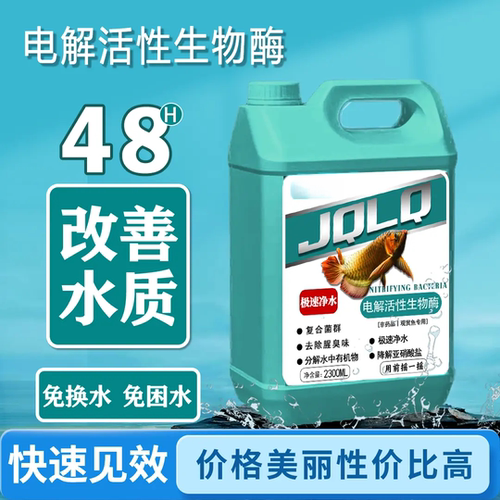 电解活性生物酶改善水质免换水困水净水剂分解鱼便空气缸鲸浅蓝鳍