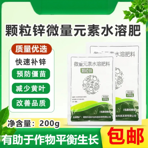 颗粒锌微量元素水溶肥促进作物生长补充缺素预防僵苗减少黄叶源库