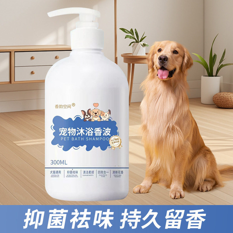 香韵空间宠物沐浴香波免密泡沫深入洁净狗狗毛发猫狗祛味沐浴露